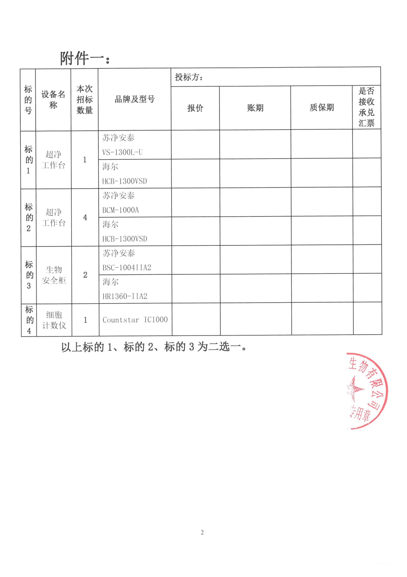 蘇州沃美生物有限公司招標聯系函 (3)_01